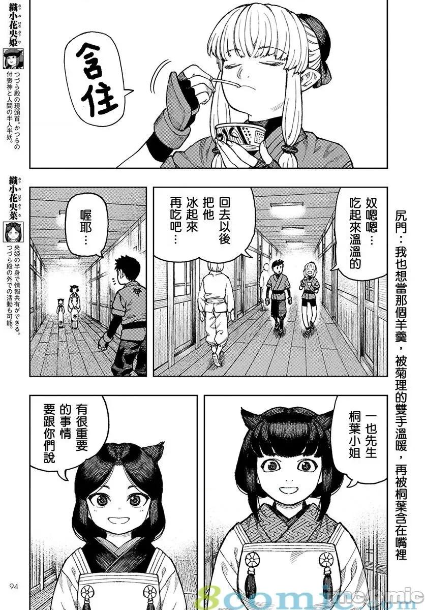 怪怪守护神 つぐもも131-135.zip 第64页
