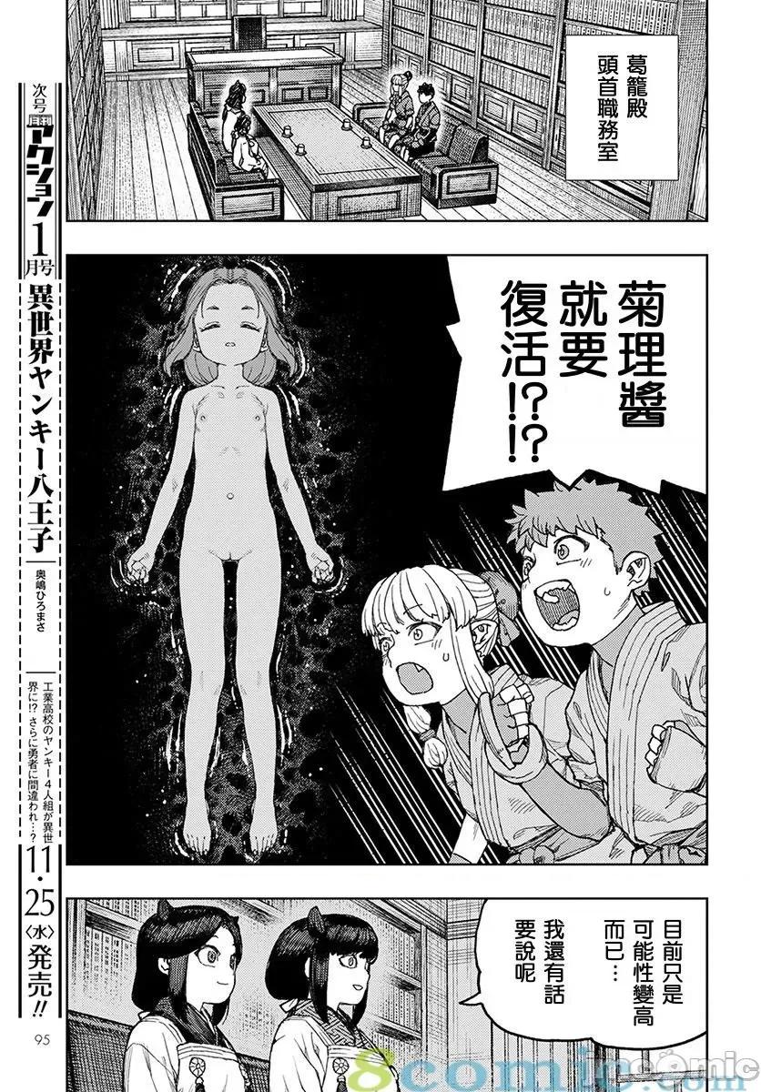 怪怪守护神 つぐもも131-135.zip 第65页