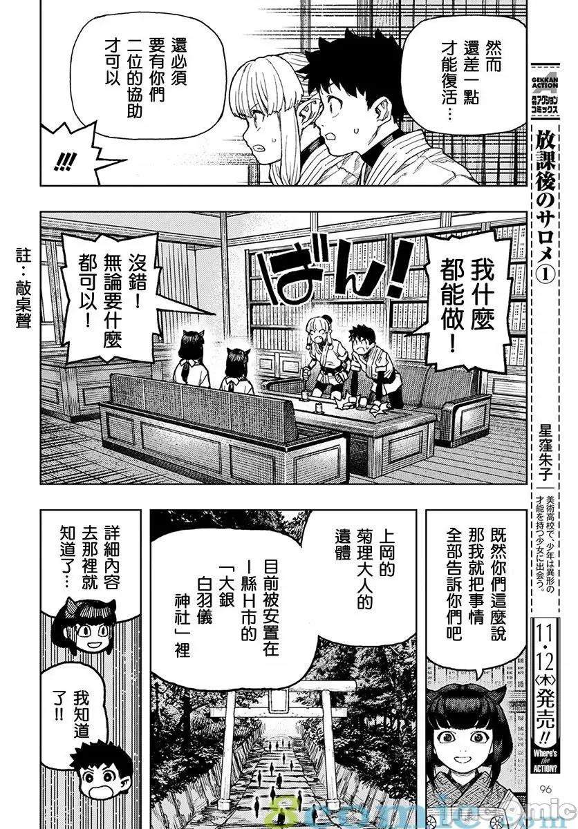 怪怪守护神 つぐもも131-135.zip 第66页