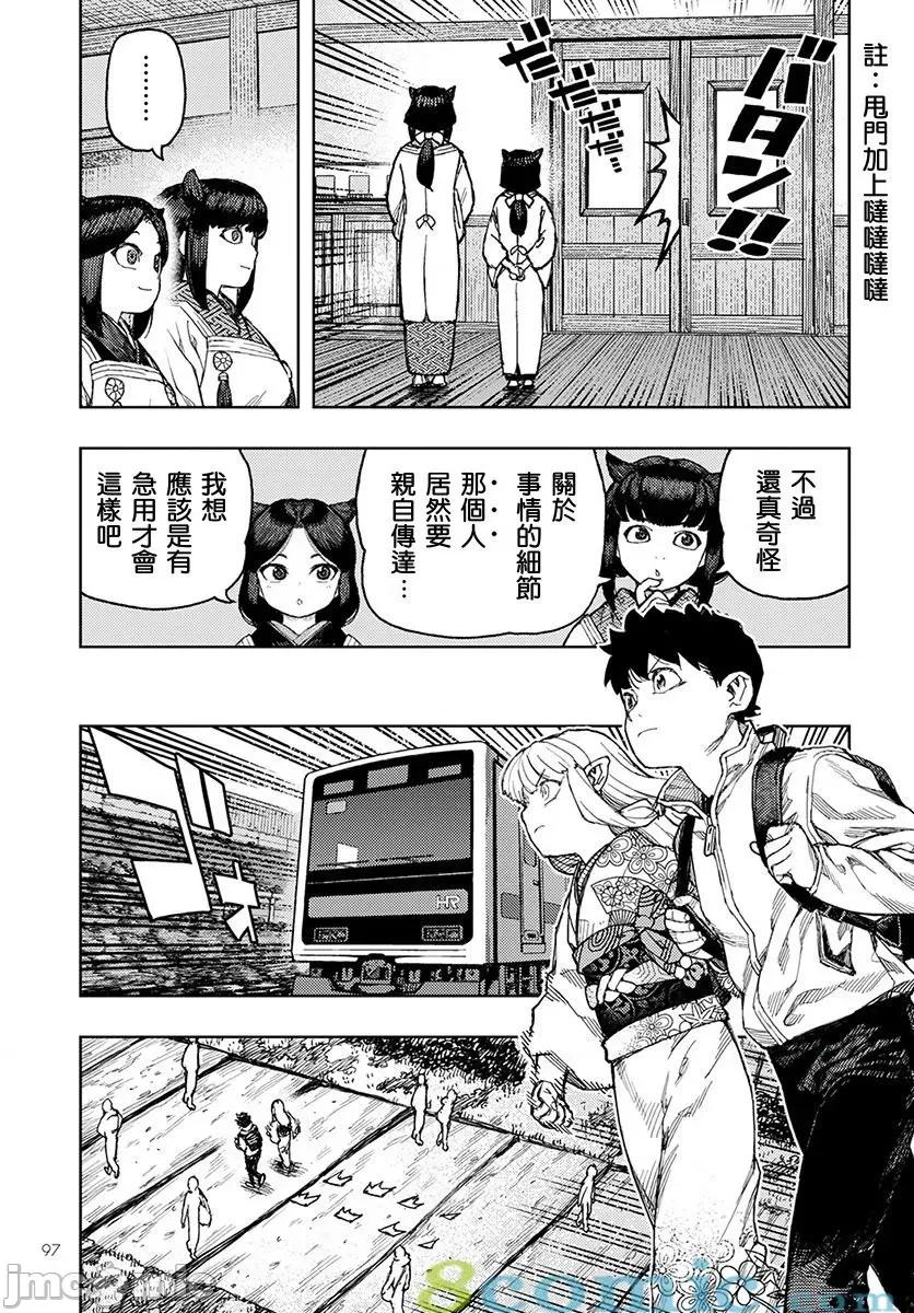 怪怪守护神 つぐもも131-135.zip 第67页