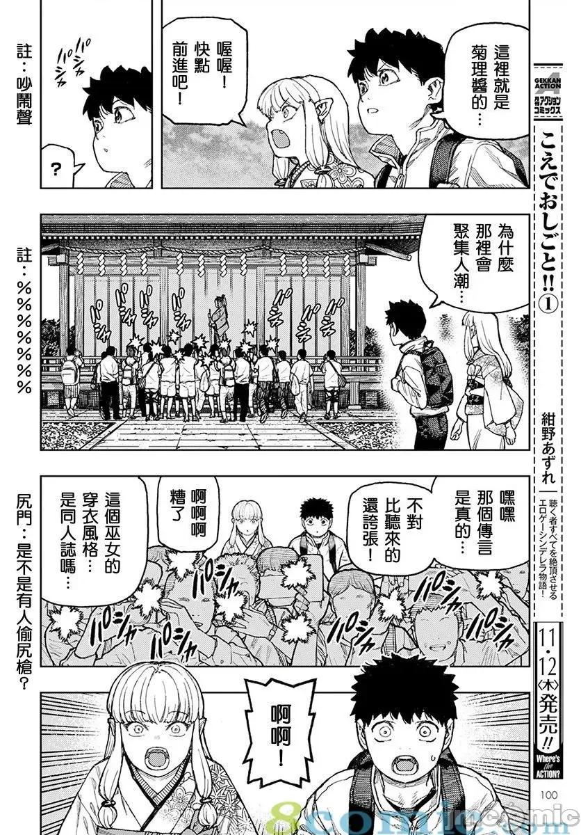 怪怪守护神 つぐもも131-135.zip 第69页