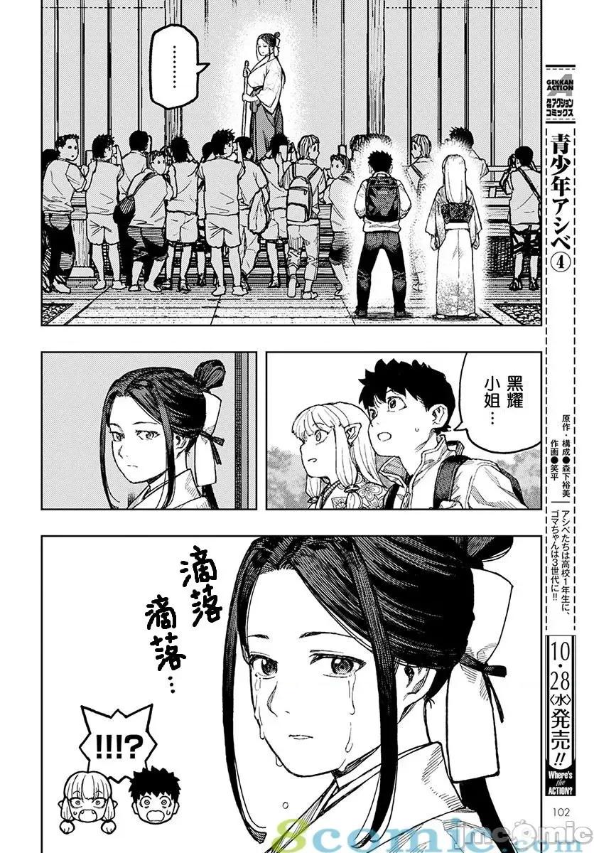 怪怪守护神 つぐもも131-135.zip 第71页