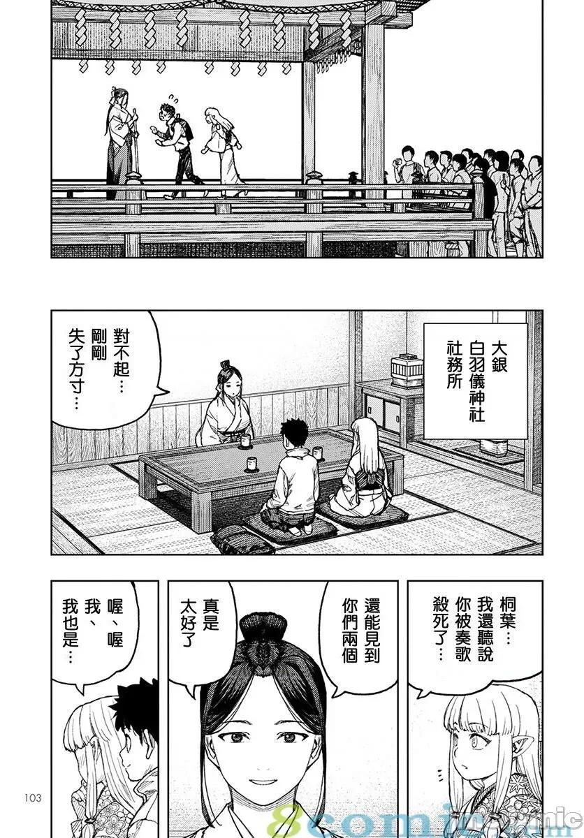怪怪守护神 つぐもも131-135.zip 第72页
