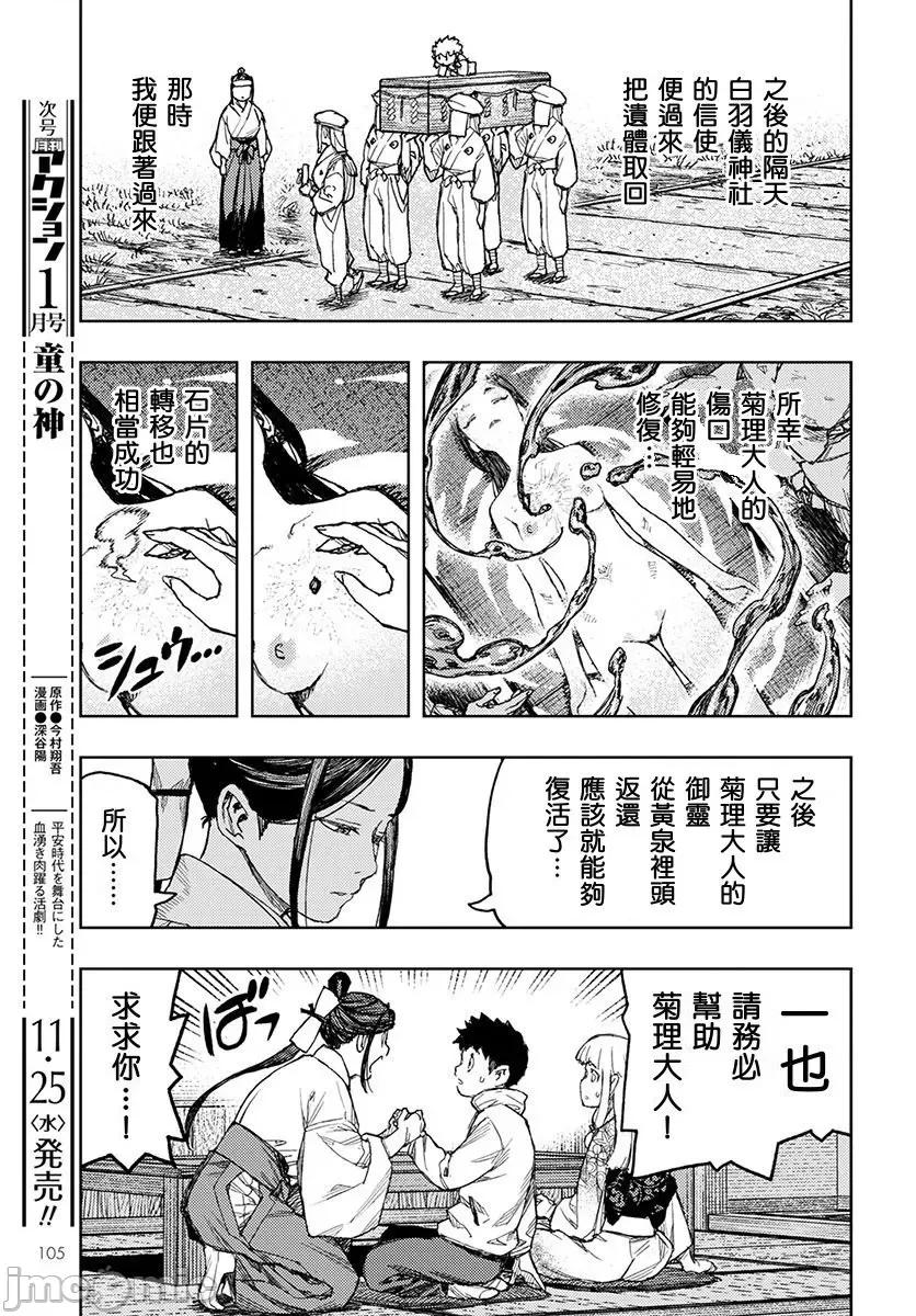 怪怪守护神 つぐもも131-135.zip 第74页