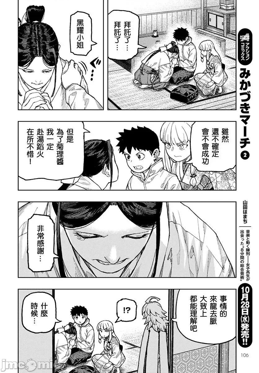 怪怪守护神 つぐもも131-135.zip 第75页