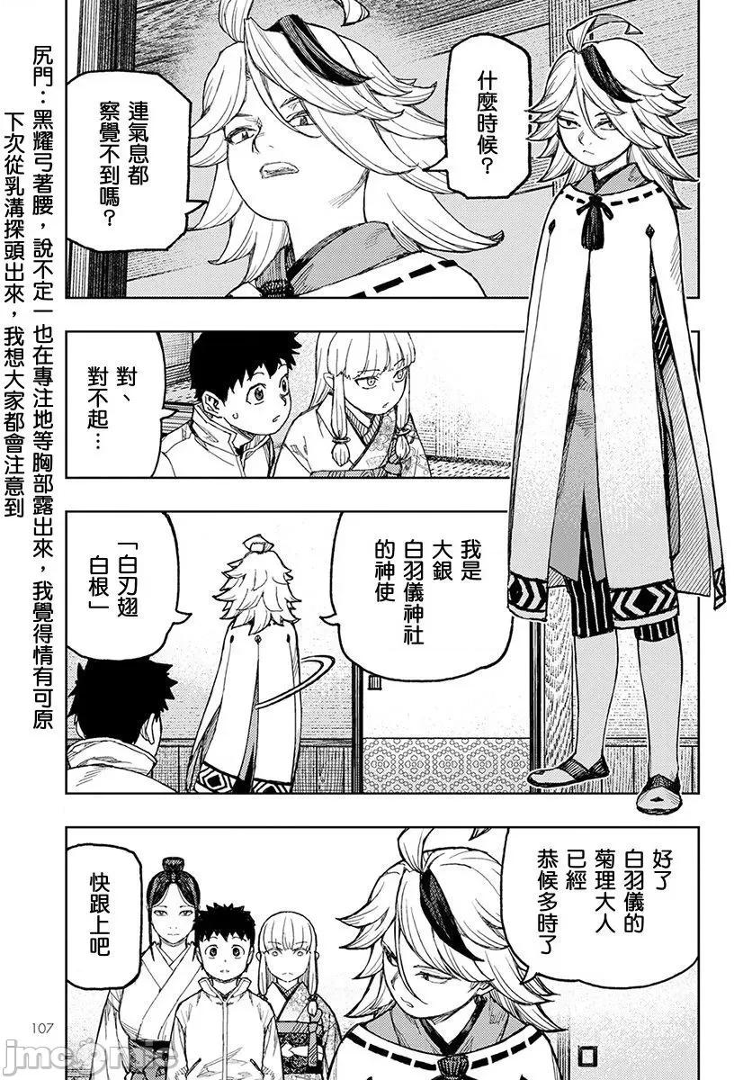 怪怪守护神 つぐもも131-135.zip 第76页