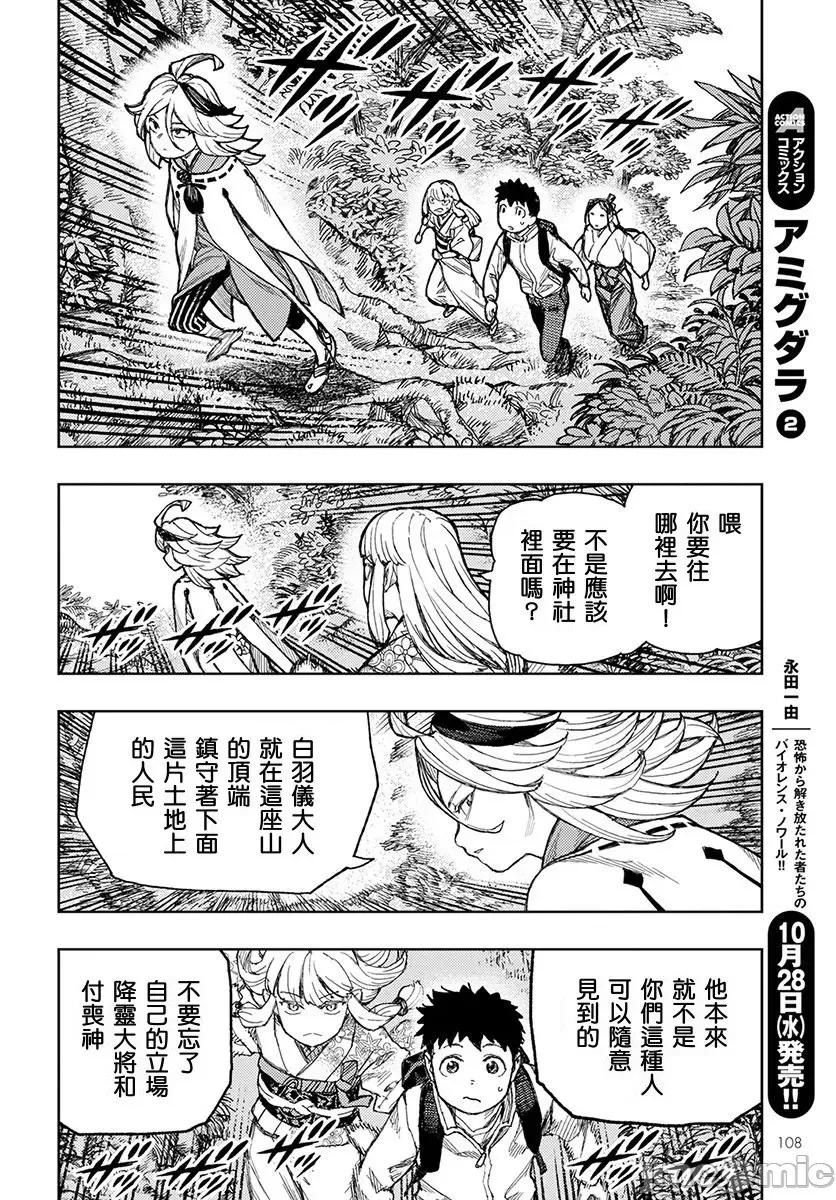 怪怪守护神 つぐもも131-135.zip 第77页