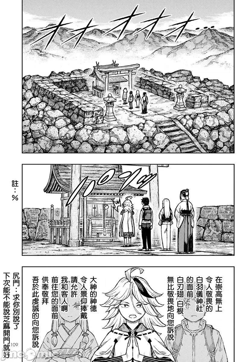 怪怪守护神 つぐもも131-135.zip 第78页