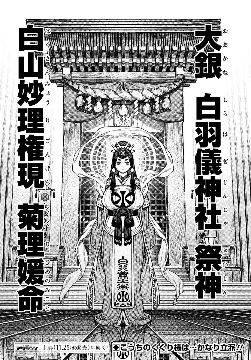 怪怪守护神 つぐもも131-135.zip 第80页