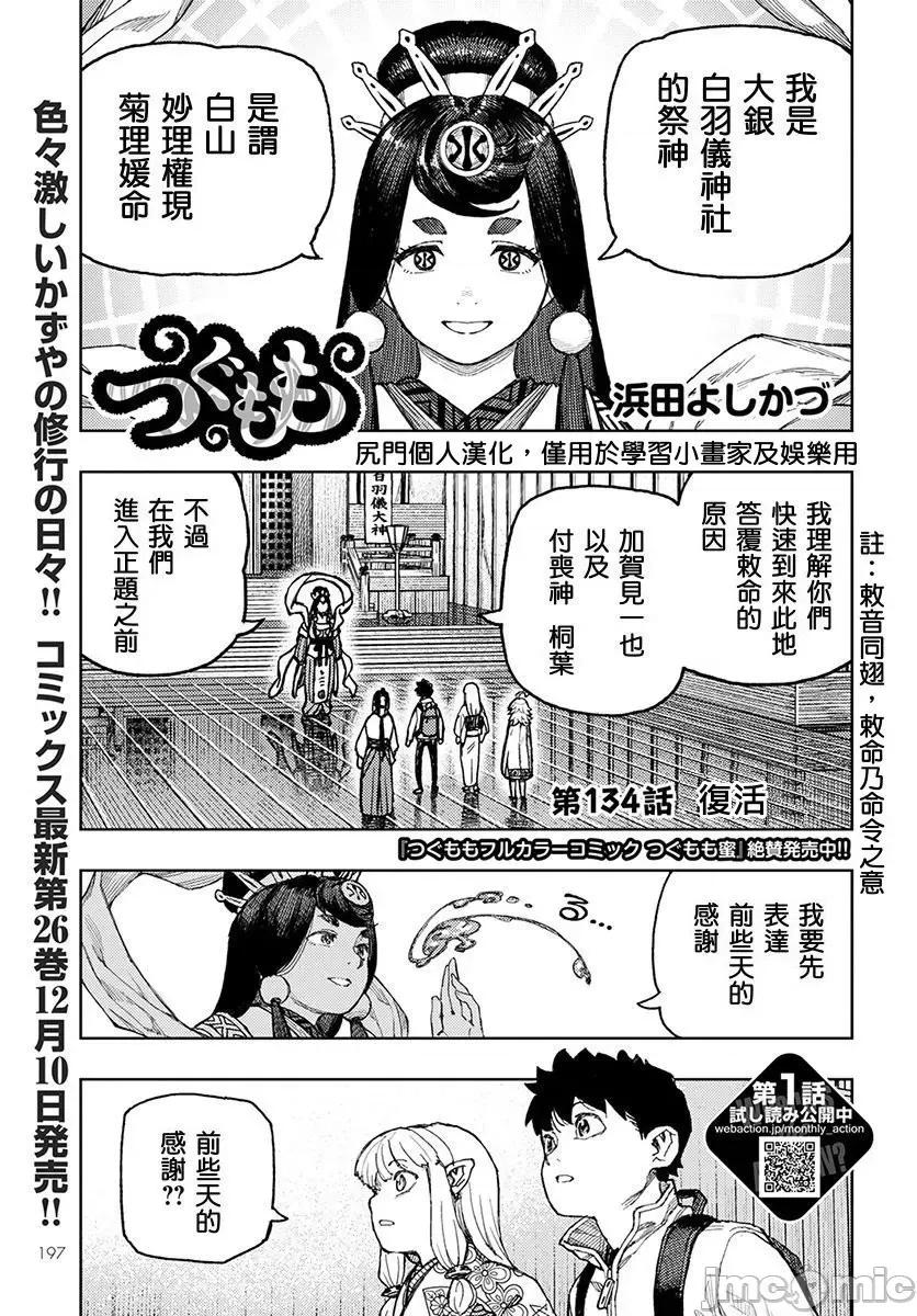怪怪守护神 つぐもも131-135.zip 第82页