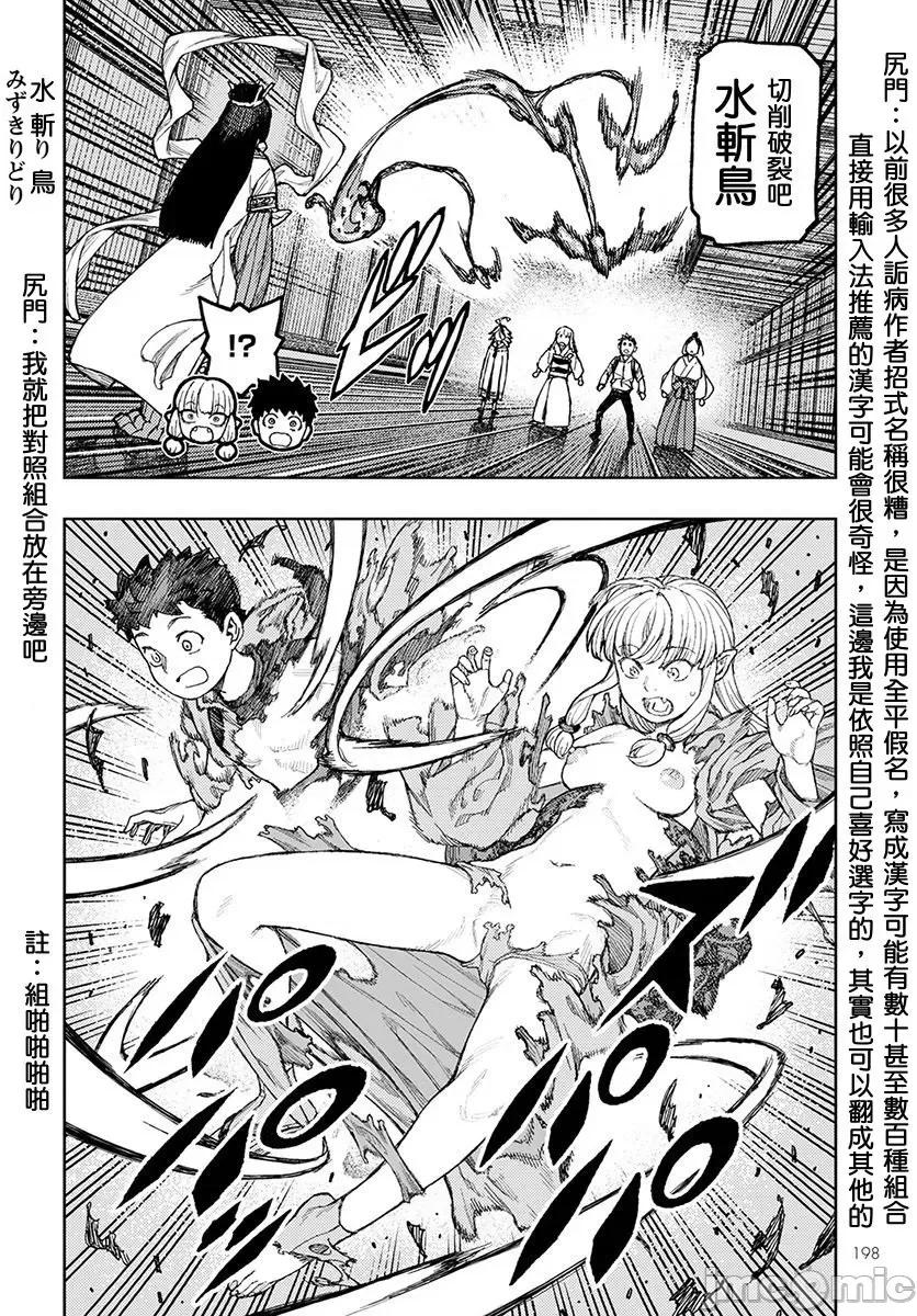 怪怪守护神 つぐもも131-135.zip 第83页
