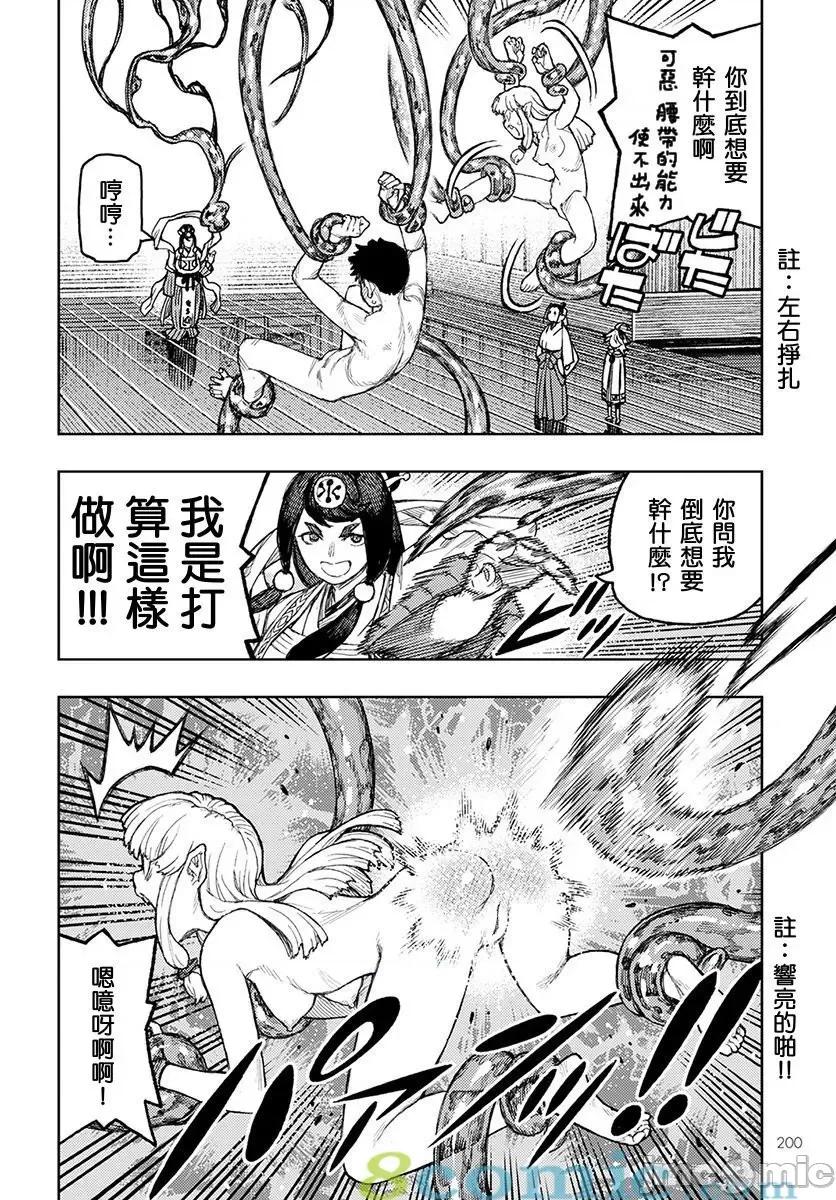 怪怪守护神 つぐもも131-135.zip 第85页