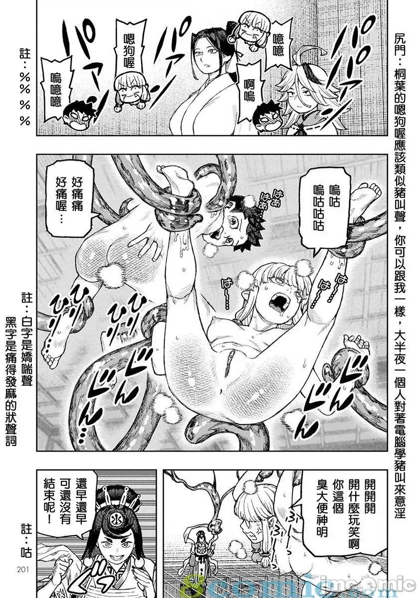 怪怪守护神 つぐもも131-135.zip 第86页
