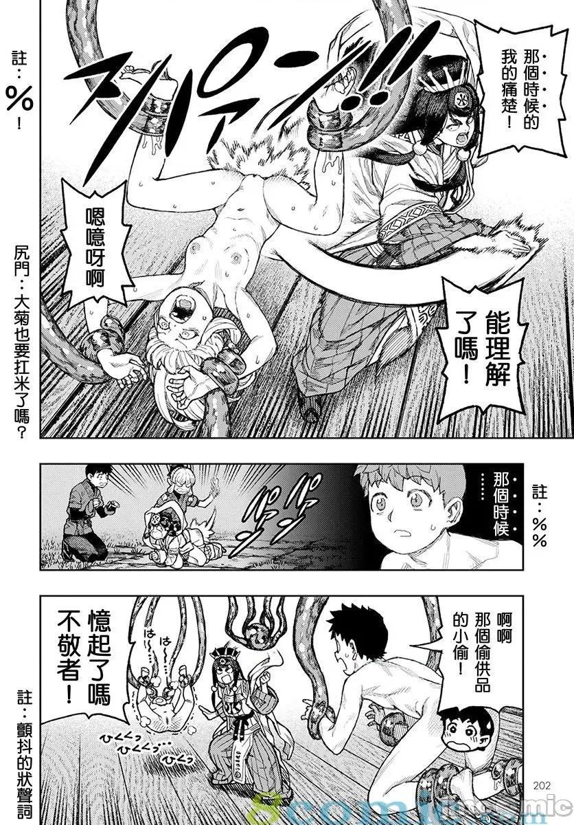 怪怪守护神 つぐもも131-135.zip 第87页