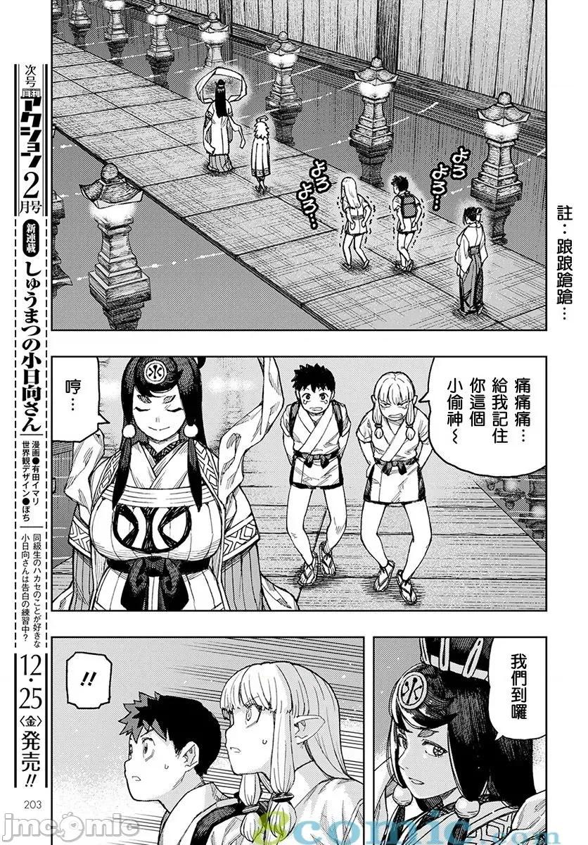 怪怪守护神 つぐもも131-135.zip 第88页