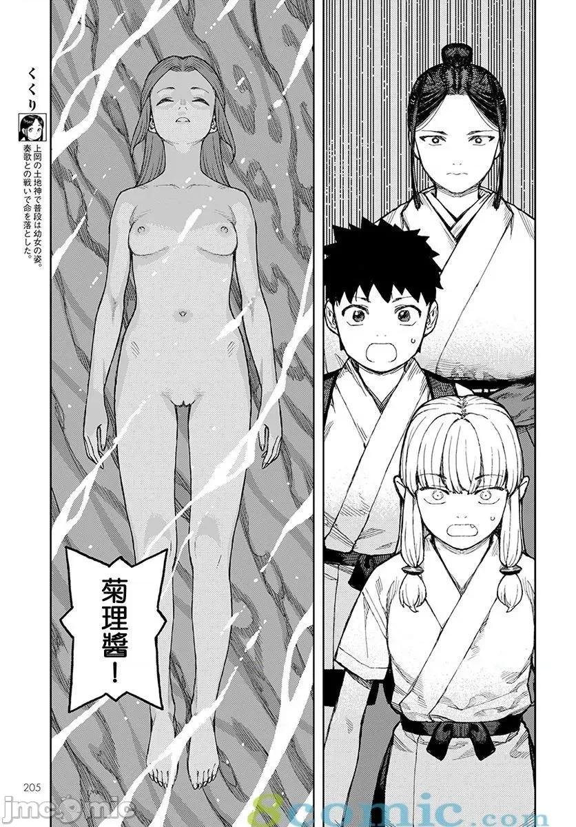 怪怪守护神 つぐもも131-135.zip 第90页