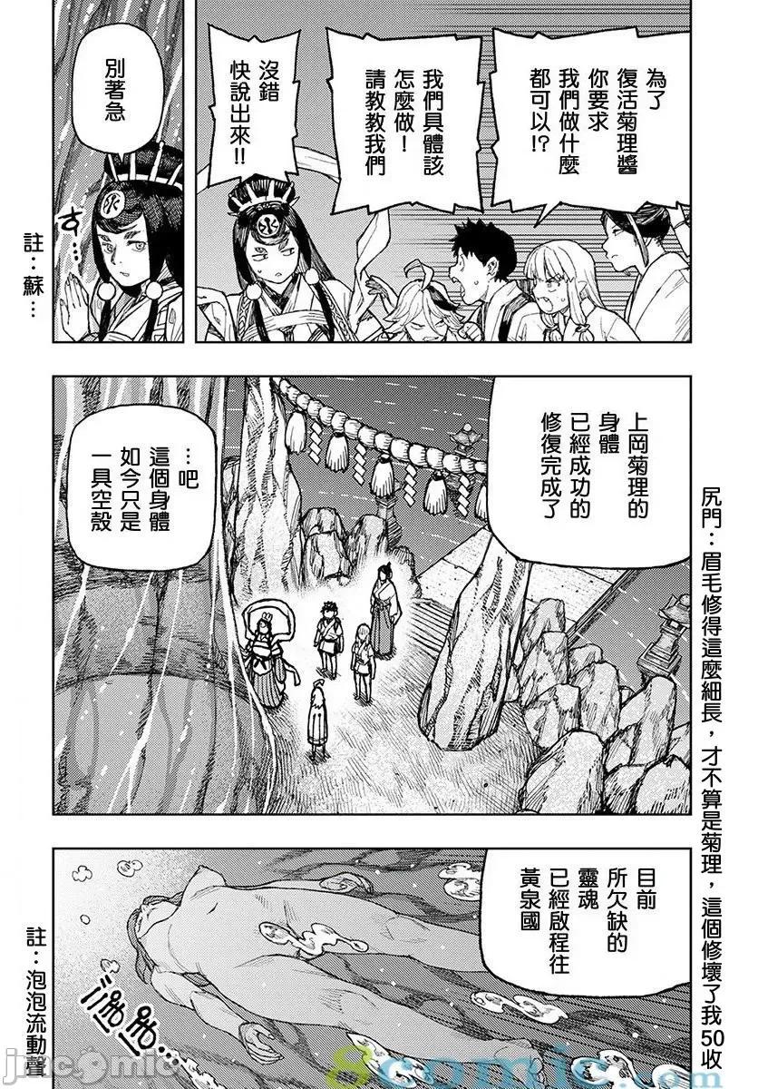 怪怪守护神 つぐもも131-135.zip 第91页