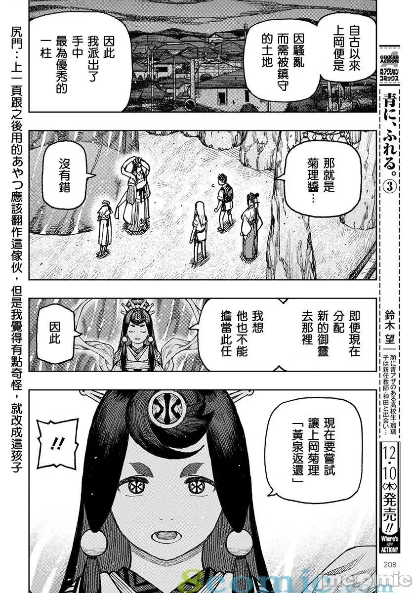 怪怪守护神 つぐもも131-135.zip 第93页
