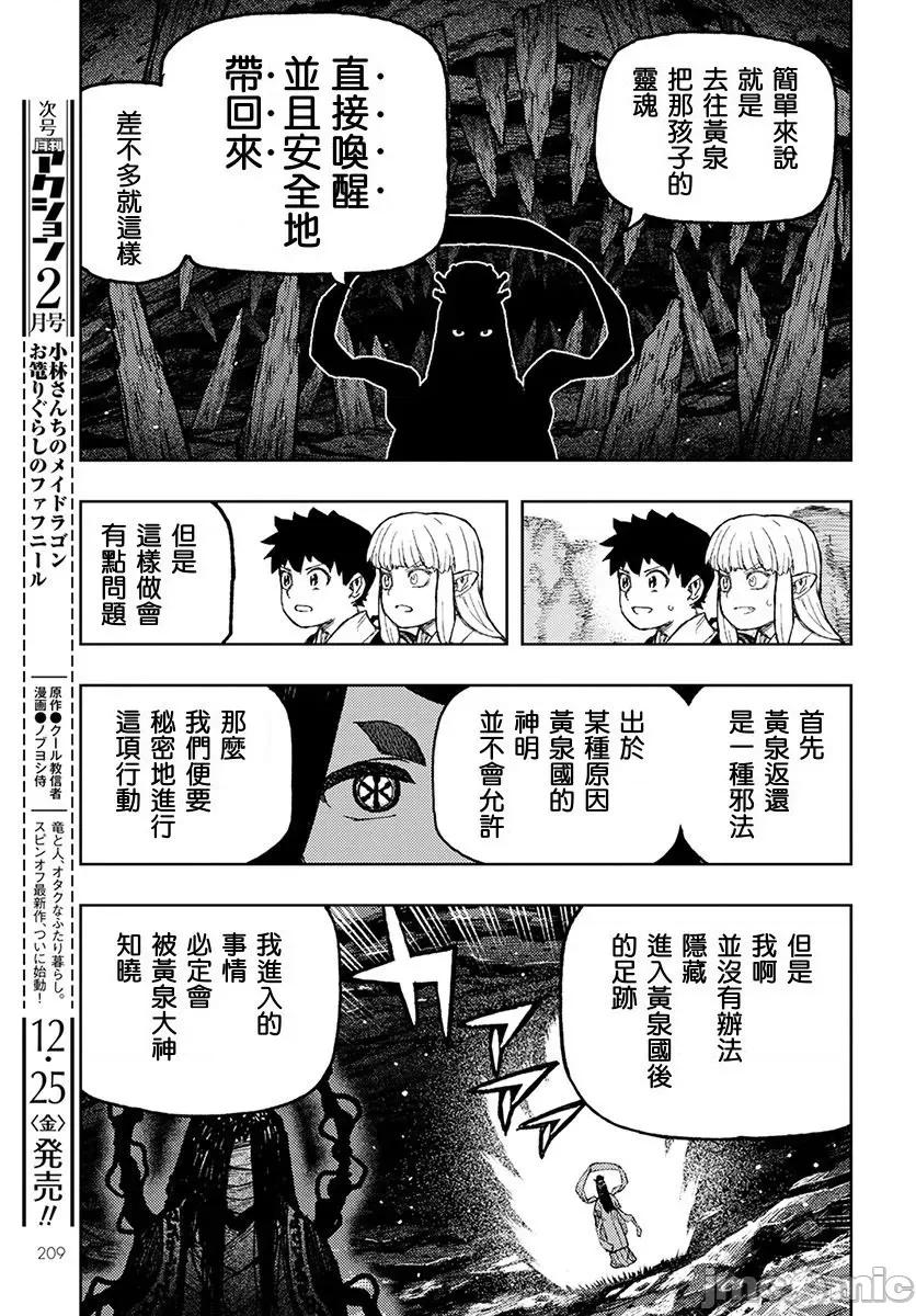 怪怪守护神 つぐもも131-135.zip 第94页