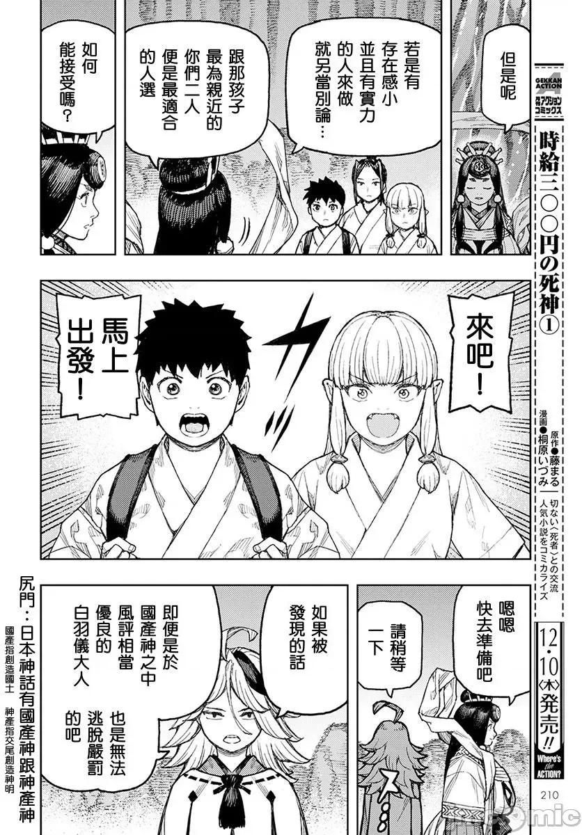 怪怪守护神 つぐもも131-135.zip 第95页