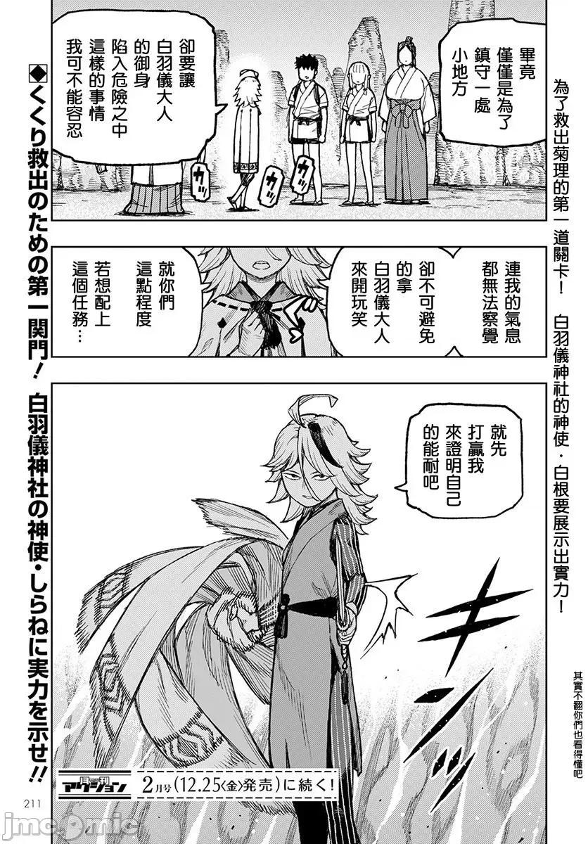怪怪守护神 つぐもも131-135.zip 第96页