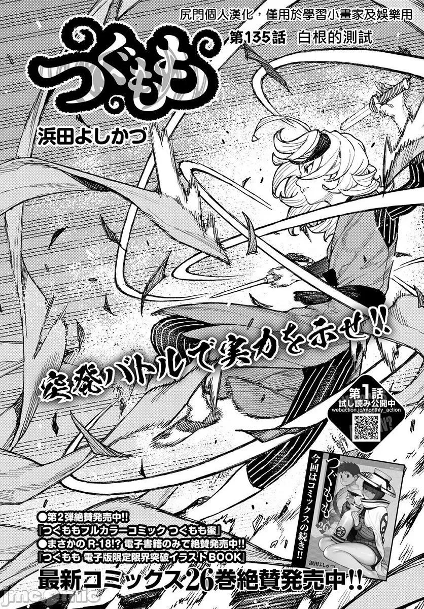 怪怪守护神 つぐもも131-135.zip 第98页