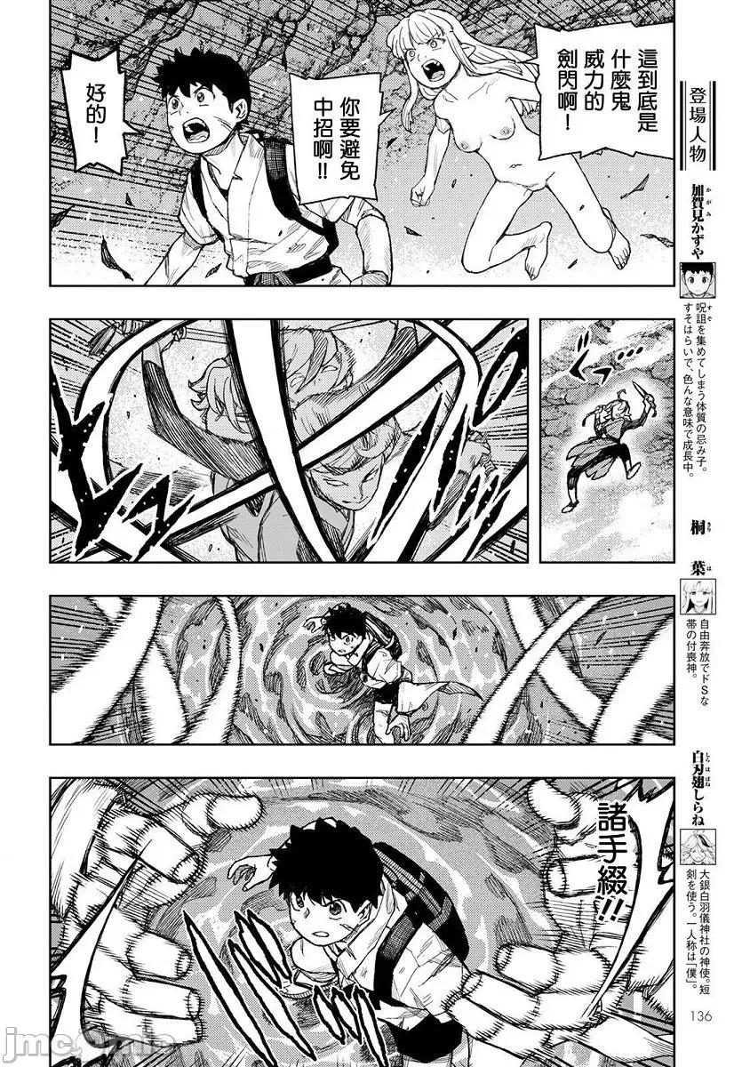 怪怪守护神 つぐもも131-135.zip 第101页