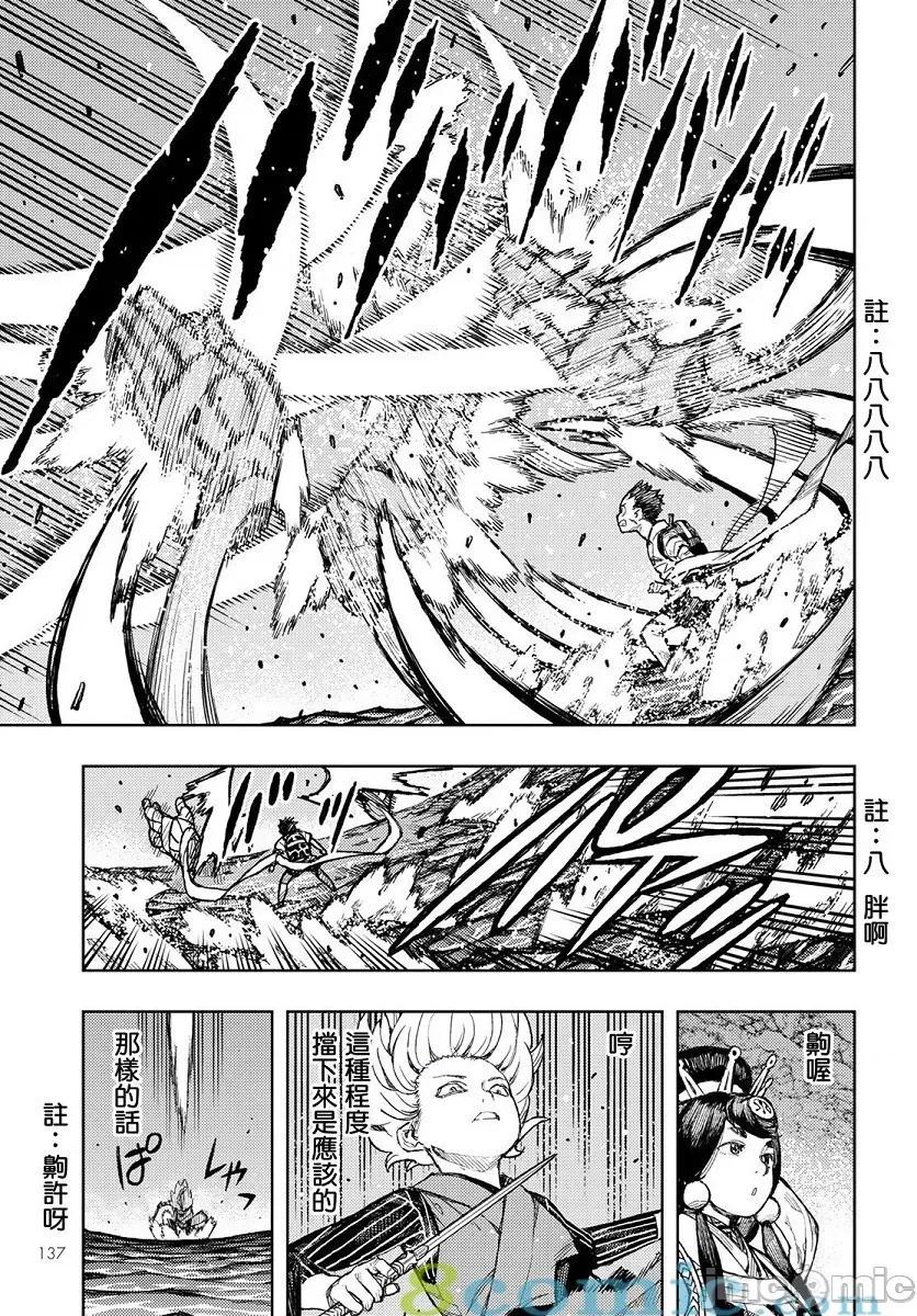 怪怪守护神 つぐもも131-135.zip 第102页