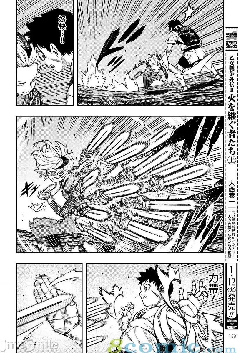 怪怪守护神 つぐもも131-135.zip 第103页