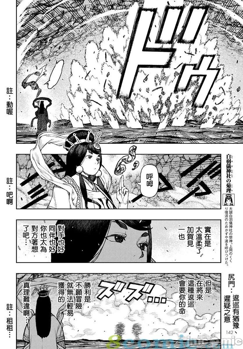 怪怪守护神 つぐもも131-135.zip 第107页