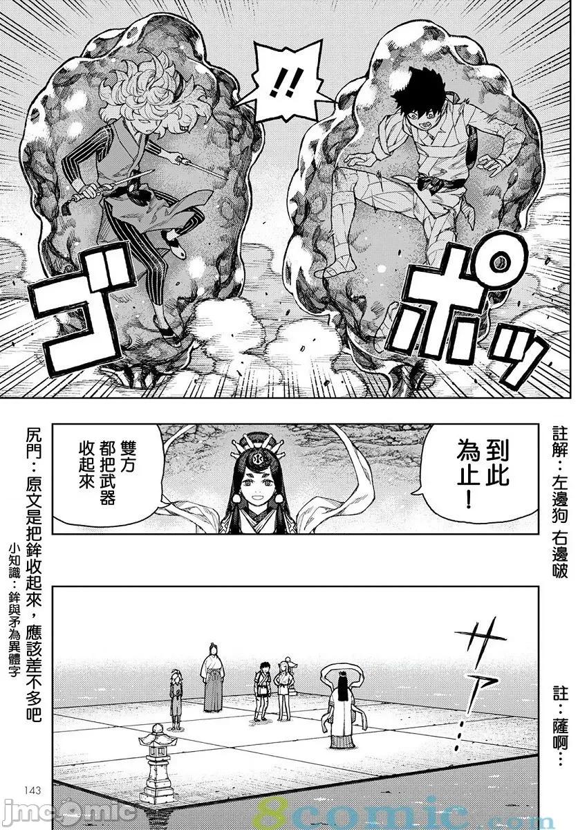 怪怪守护神 つぐもも131-135.zip 第108页