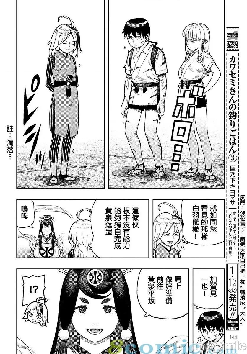 怪怪守护神 つぐもも131-135.zip 第109页