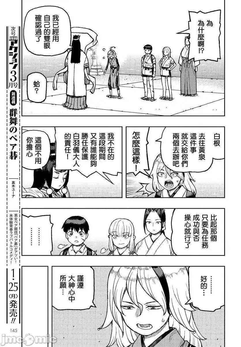 怪怪守护神 つぐもも131-135.zip 第110页