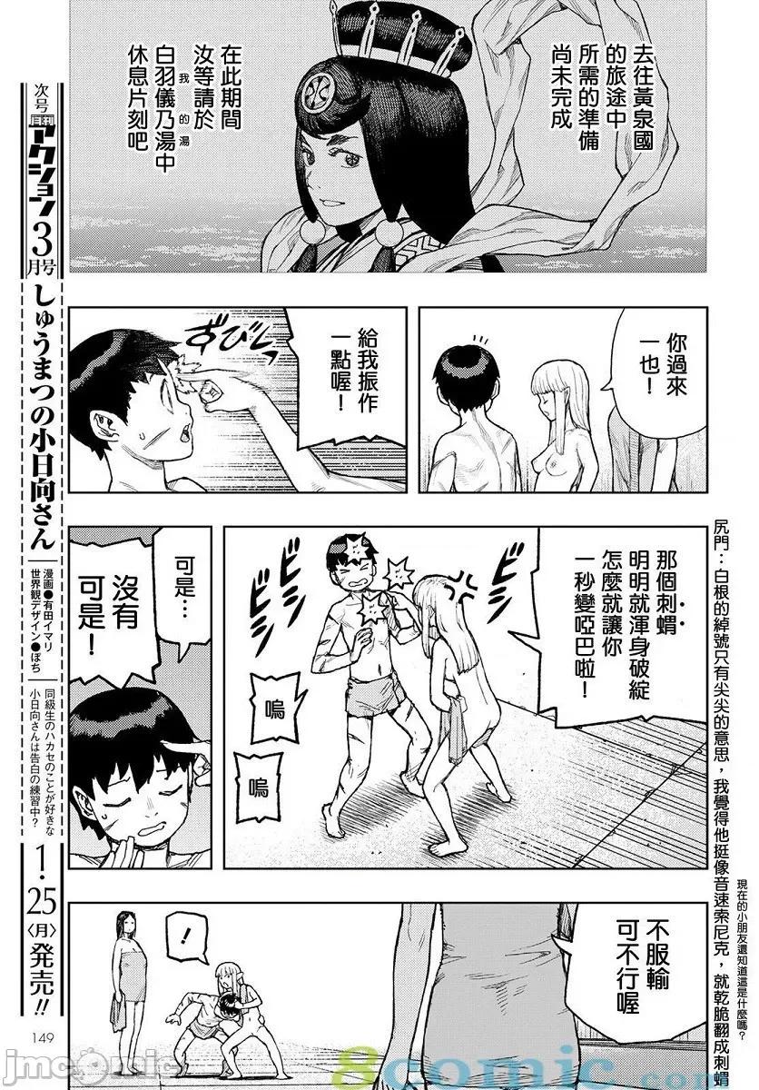 怪怪守护神 つぐもも131-135.zip 第113页