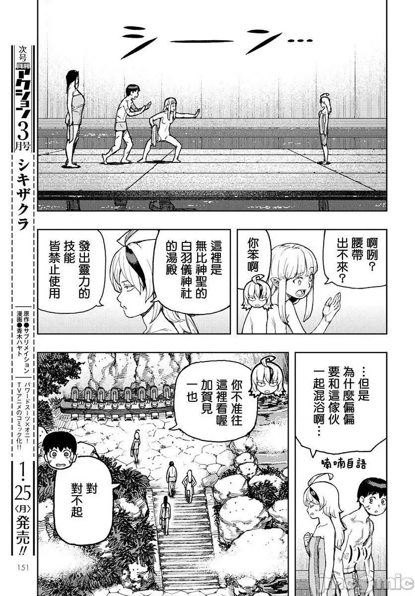 怪怪守护神 つぐもも131-135.zip 第115页