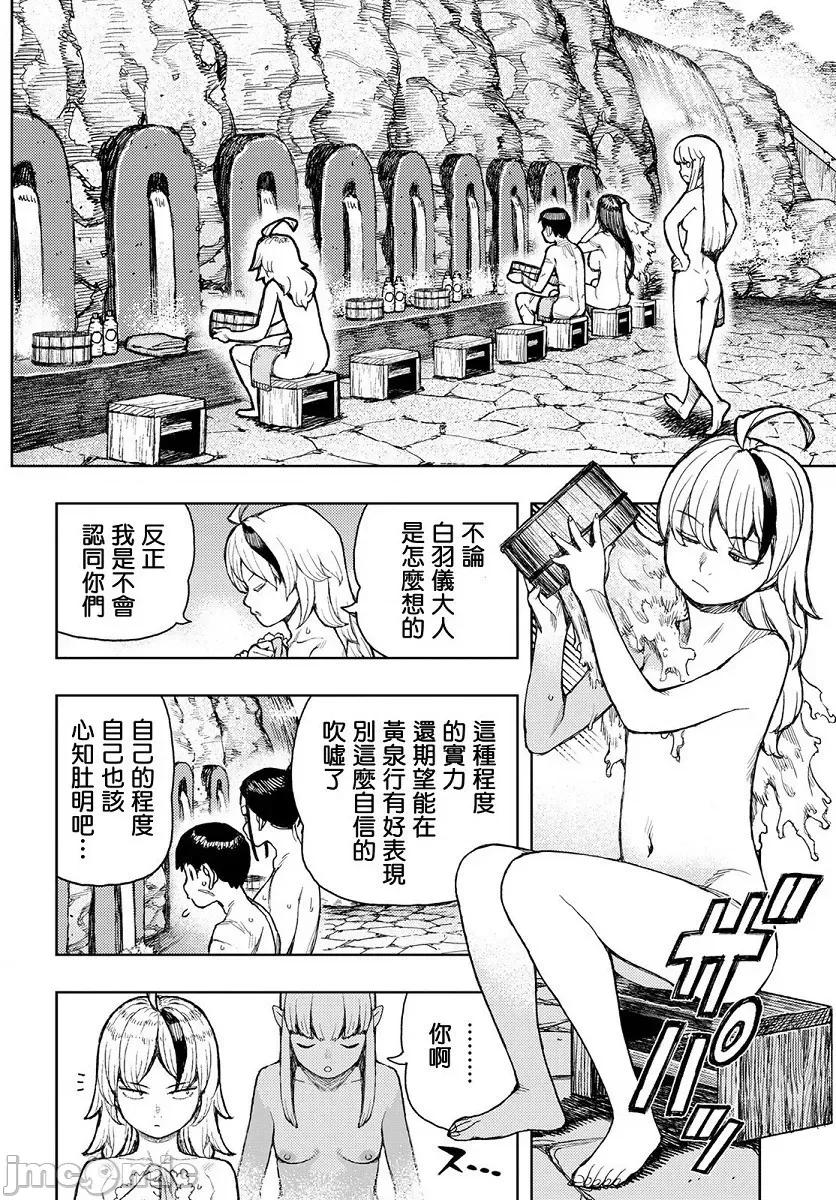 怪怪守护神 つぐもも131-135.zip 第116页