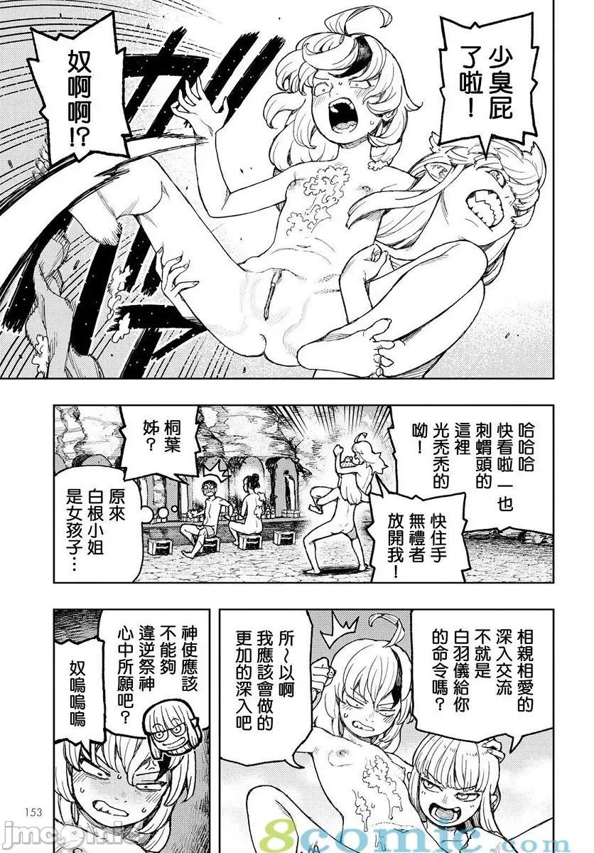 怪怪守护神 つぐもも131-135.zip 第117页