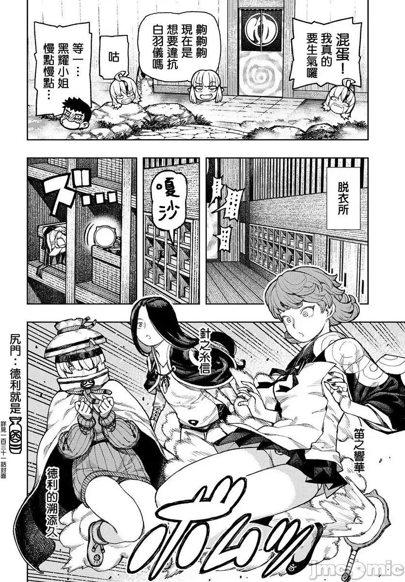 怪怪守护神 つぐもも131-135.zip 第120页