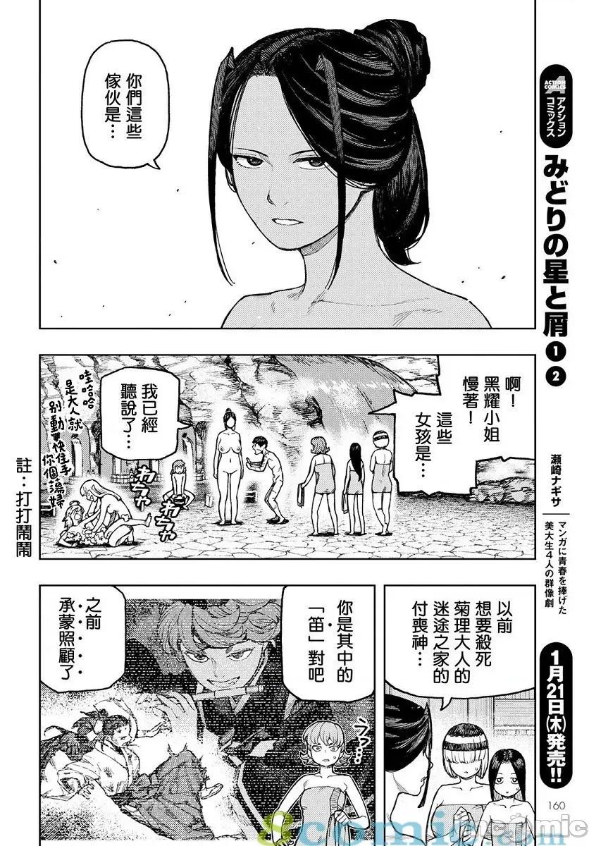 怪怪守护神 つぐもも131-135.zip 第124页