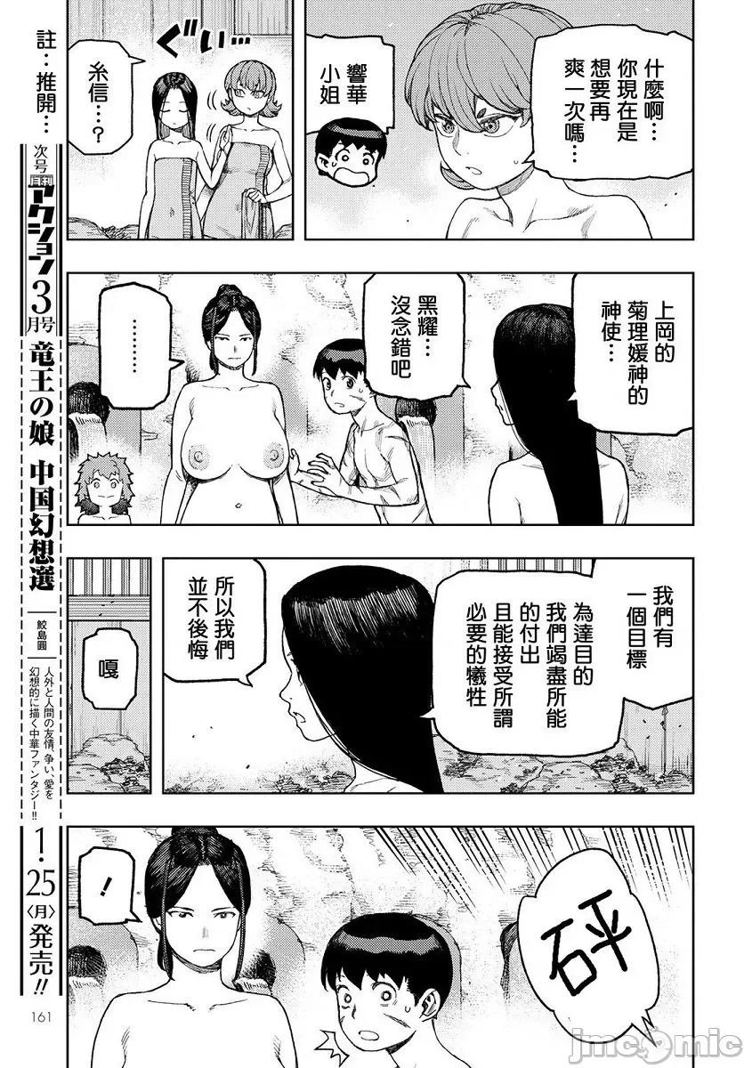 怪怪守护神 つぐもも131-135.zip 第125页