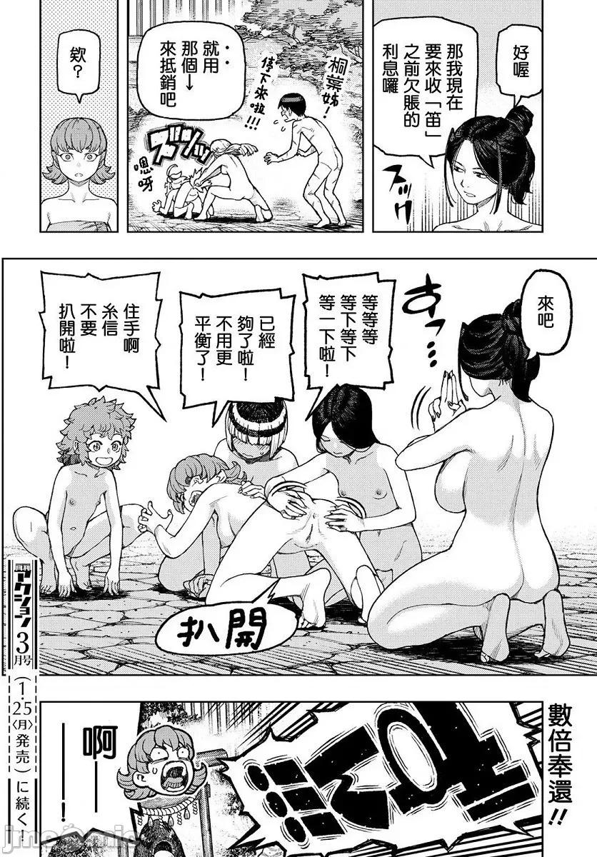 怪怪守护神 つぐもも131-135.zip 第130页