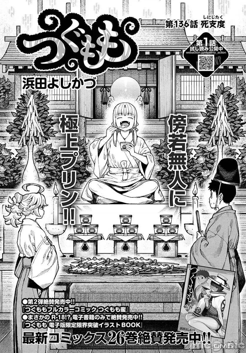 怪怪守护神 つぐもも136 第2页