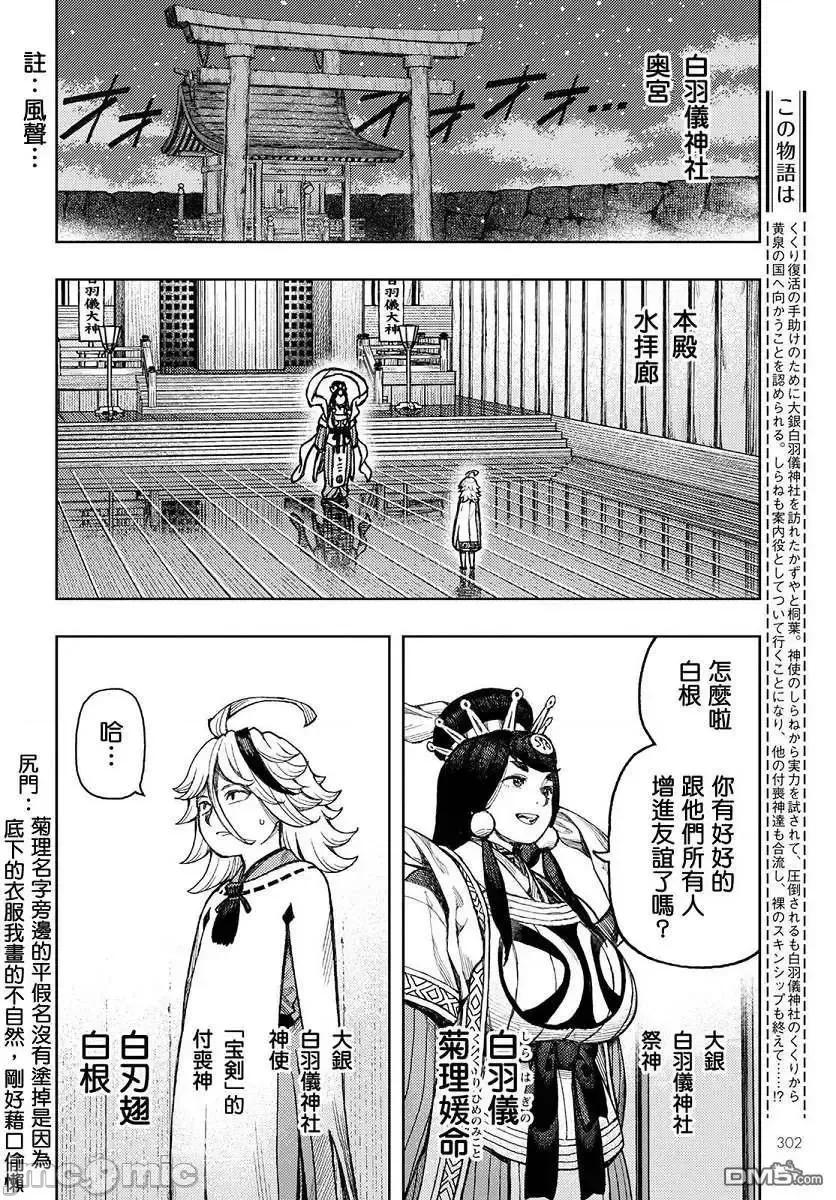 怪怪守护神 つぐもも136 第3页