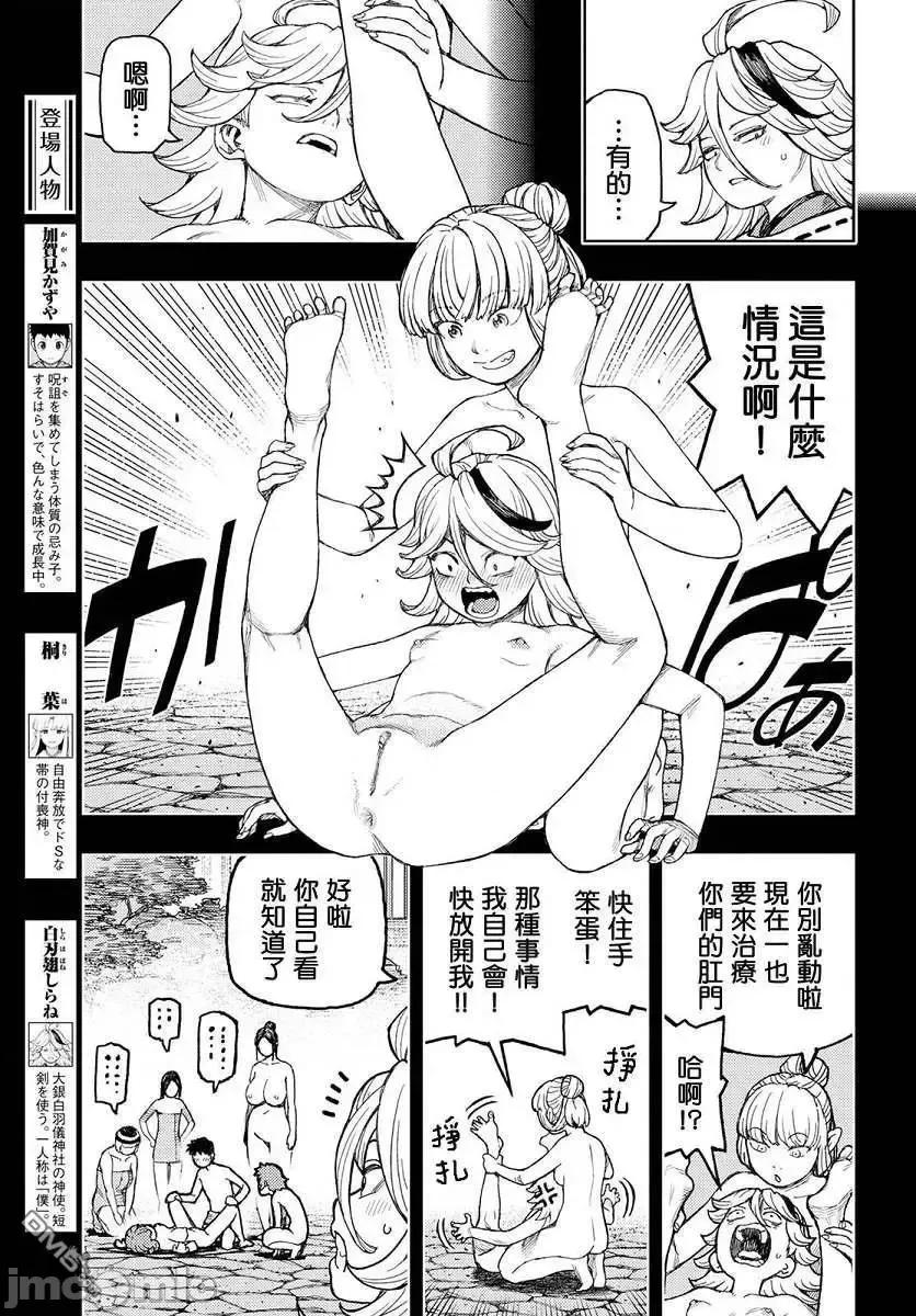 怪怪守护神 つぐもも136 第4页