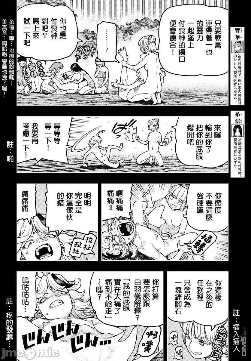 怪怪守护神 つぐもも136 第7页