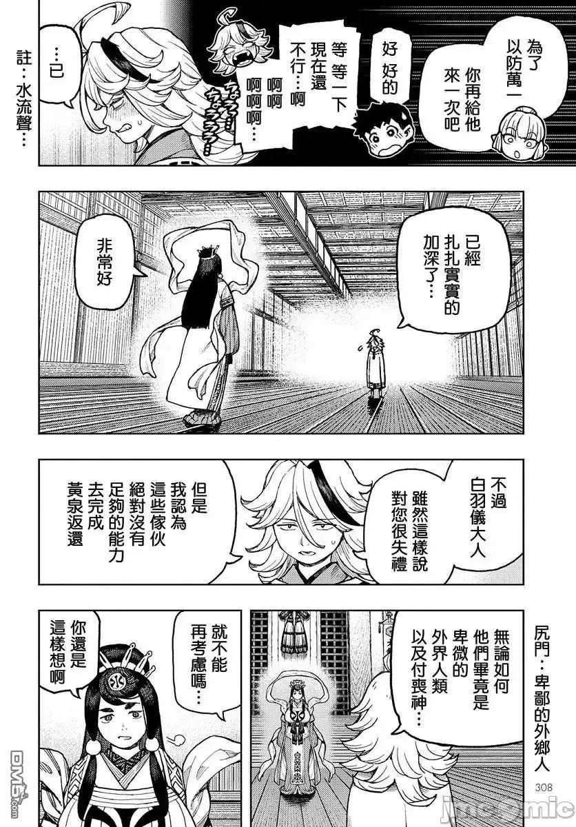 怪怪守护神 つぐもも136 第9页