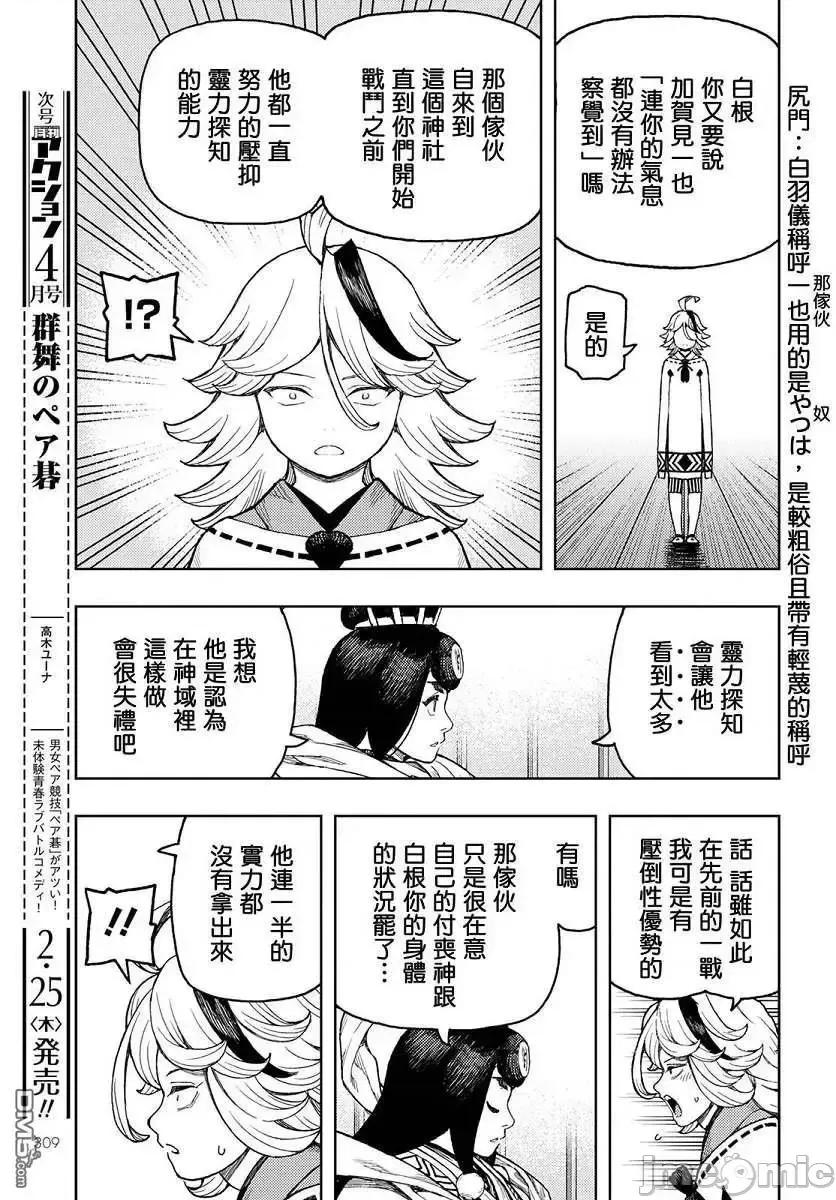 怪怪守护神 つぐもも136 第10页