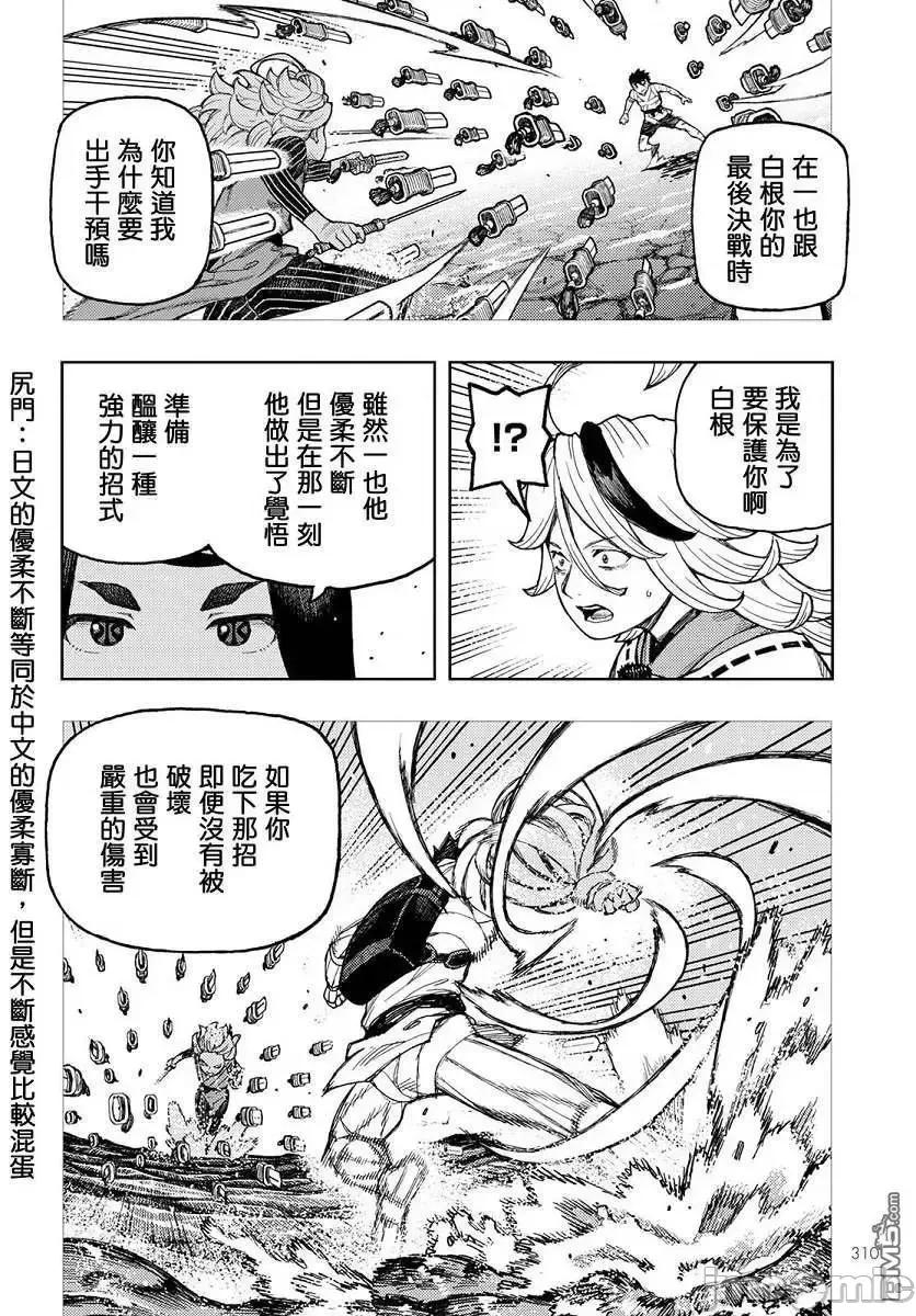 怪怪守护神 つぐもも136 第11页