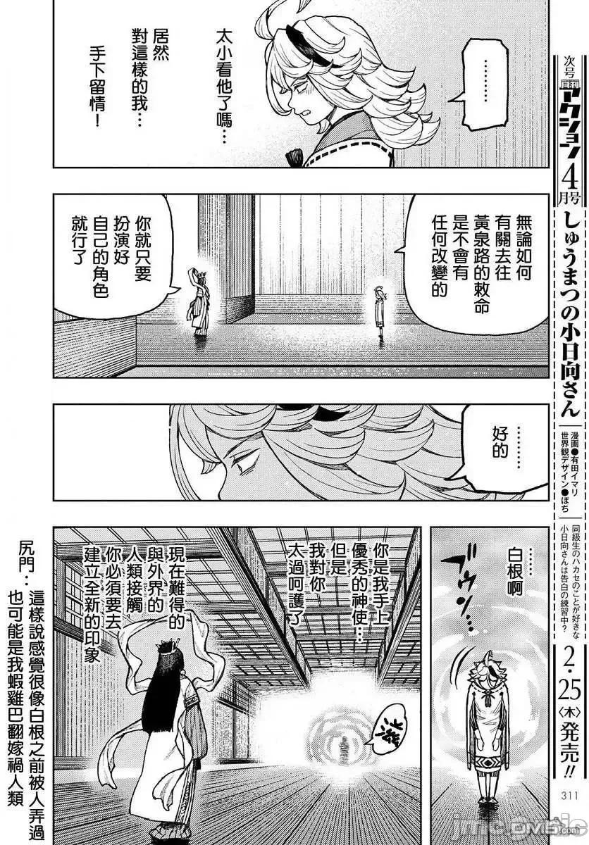 怪怪守护神 つぐもも136 第12页