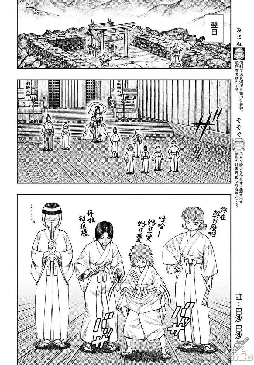 怪怪守护神 つぐもも136 第13页